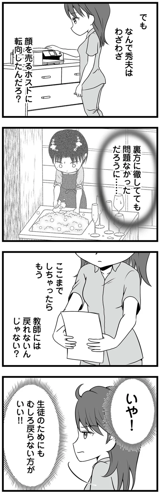 ここまでしちゃったらもう教師には戻れないんじゃない？