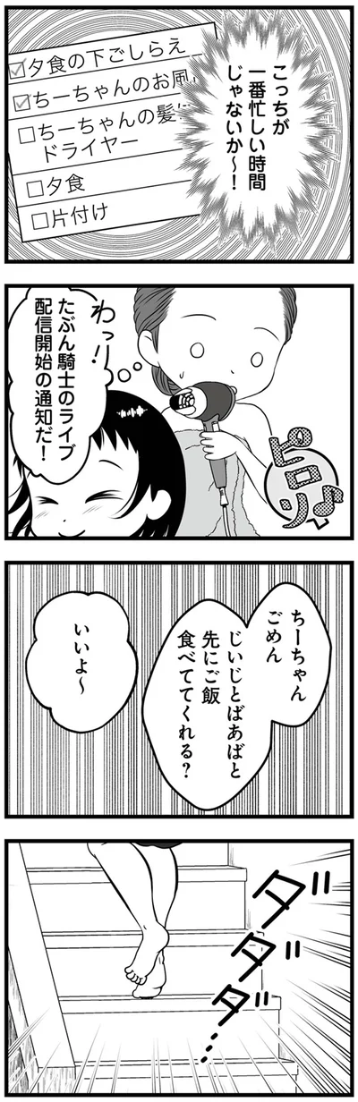 こっちが一番忙しい時間じゃないか～！