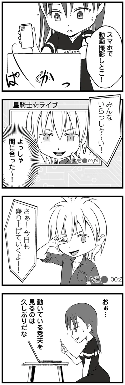 スマホで動画撮影しとこ！