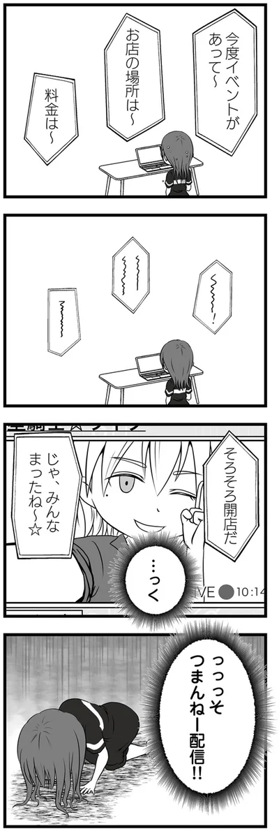 …っくっっっそつまんねー配信！！