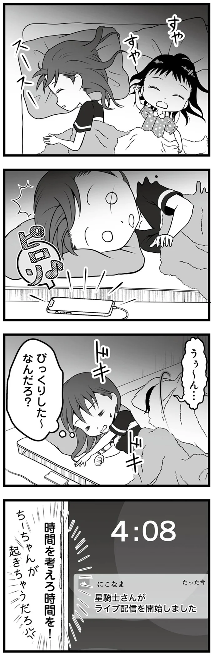 びっくりした～　なんだろ？