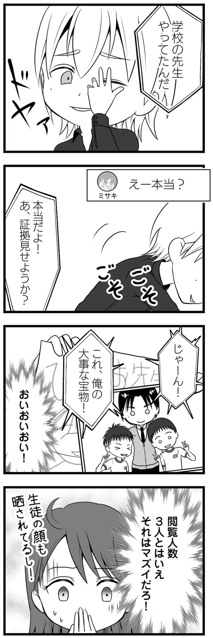 学校の先生やってたんだ