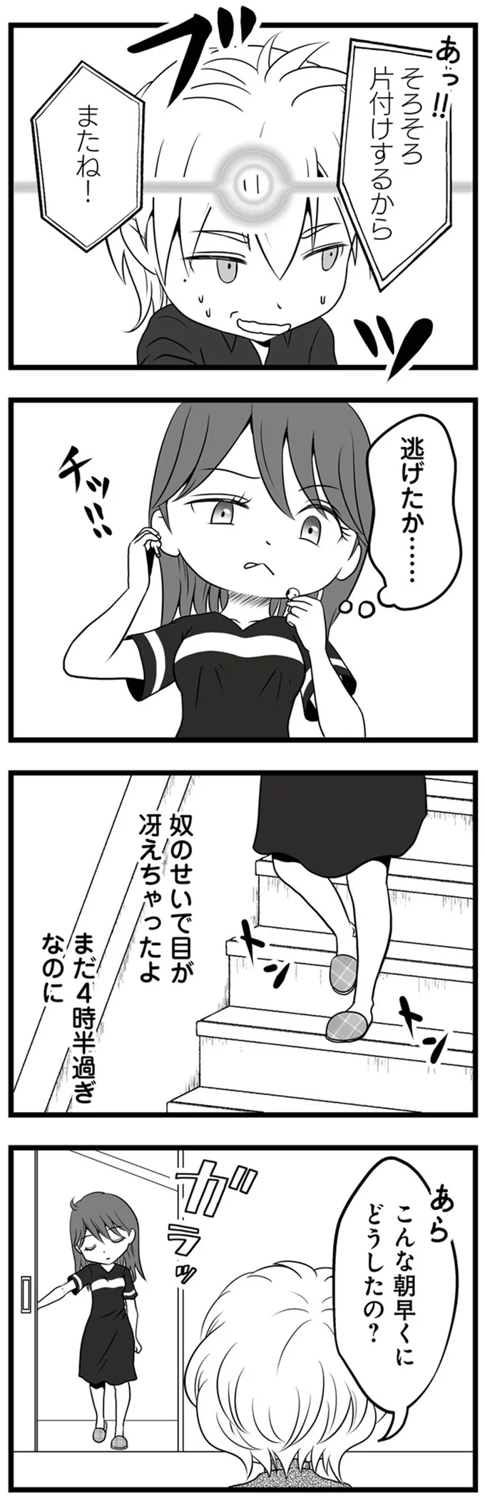 逃げたか…