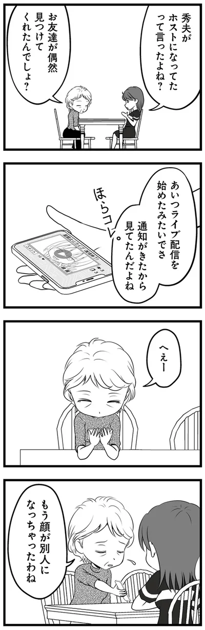 もう顔が別人になっちゃったわね