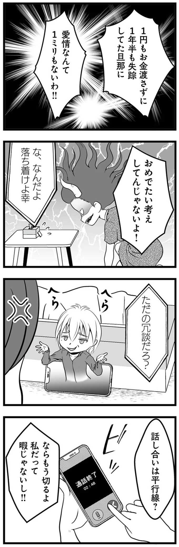 ただの冗談だろ？