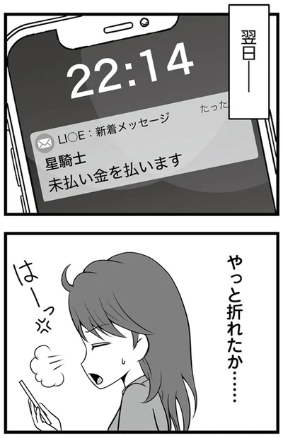 やっと折れたか…