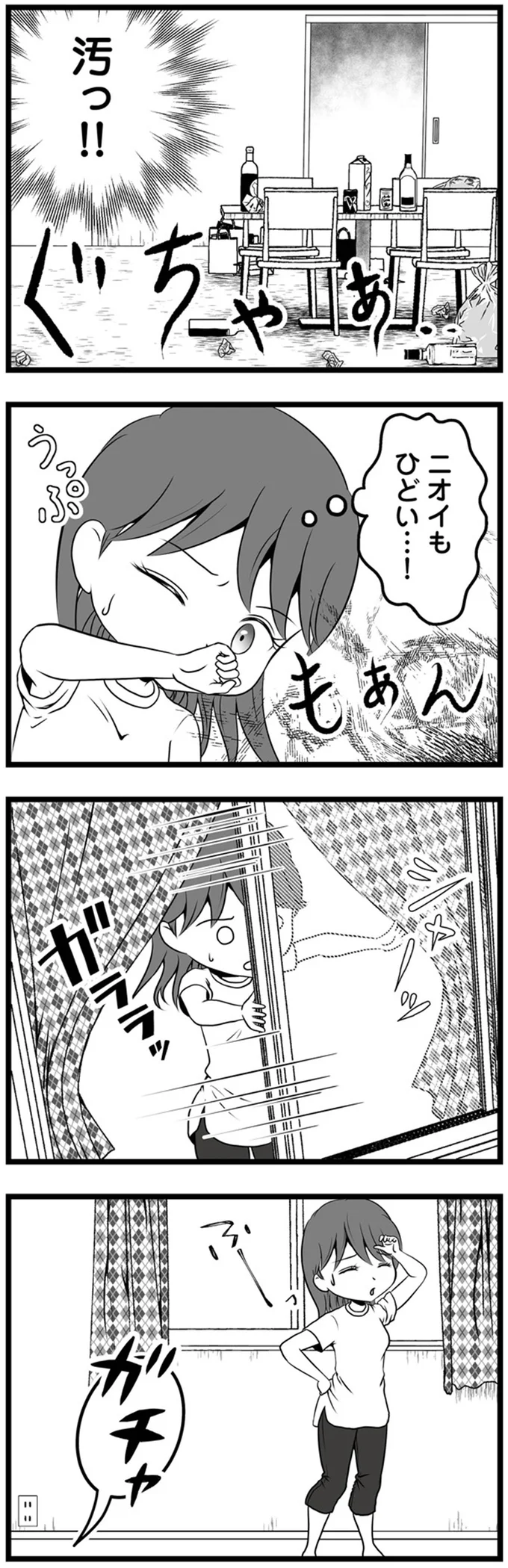 汚っ！！