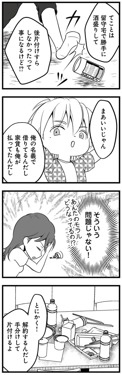 そういう問題じゃない！
