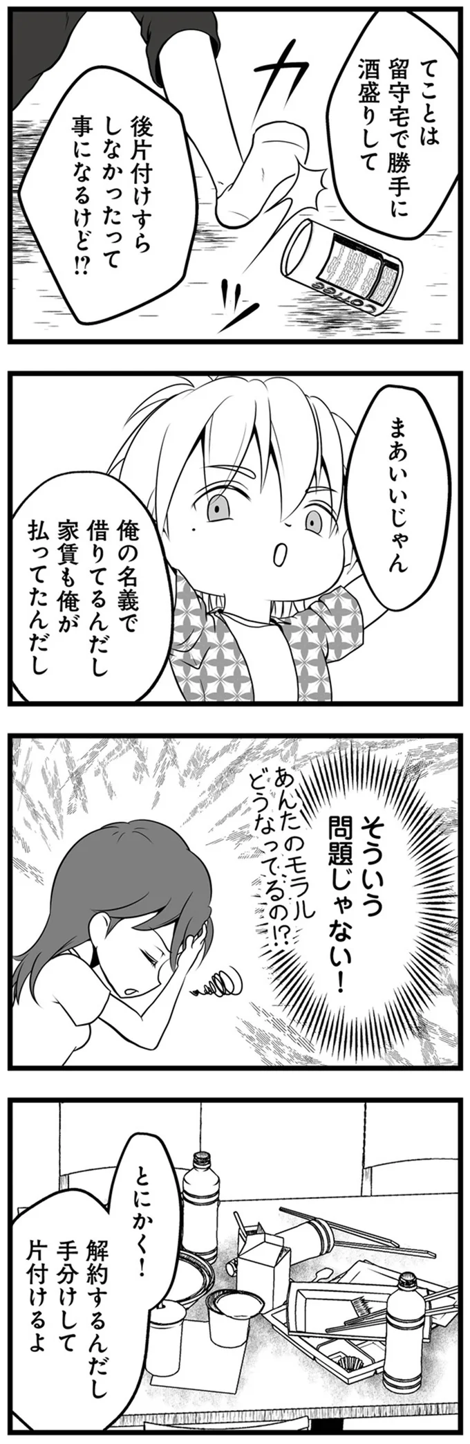 そういう問題じゃない！
