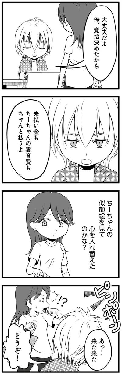 大丈夫だよ　俺、覚悟決めたから