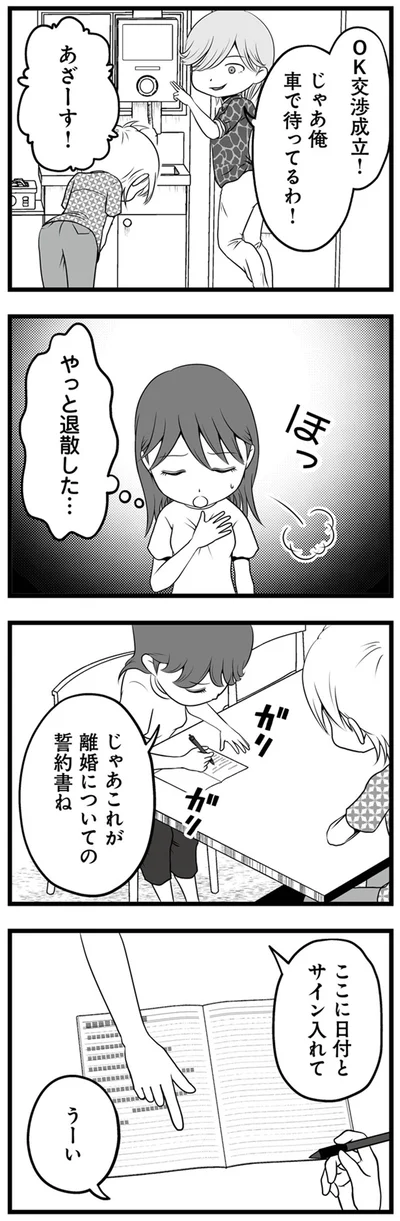 やっと退散した…
