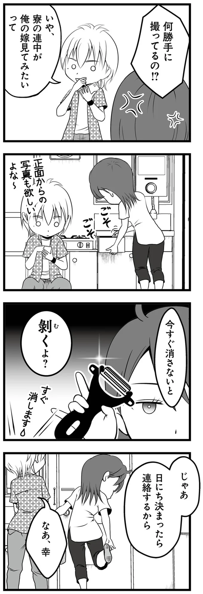 今すぐ消さないと　剥くよ？