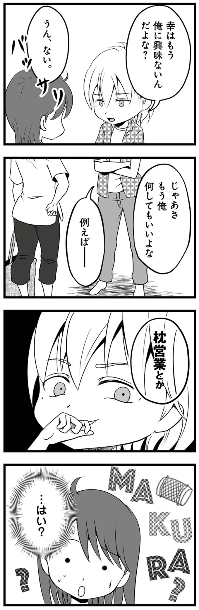 じゃあさ　もう俺何してもいいよな？
