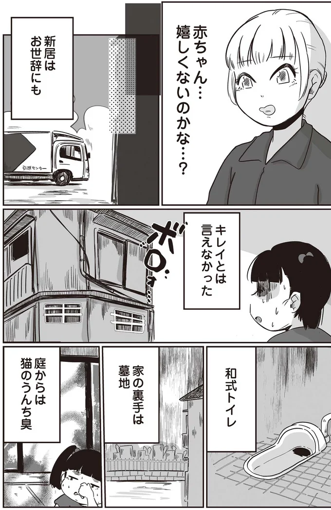 赤ちゃん…嬉しくないのかな…？