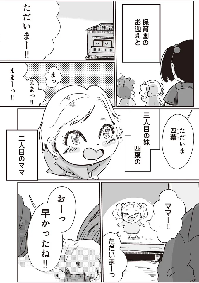 ままっ！！ままーっ！！
