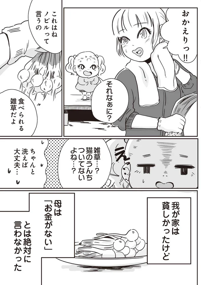 母は「お金がない」とは絶対に言わなかった