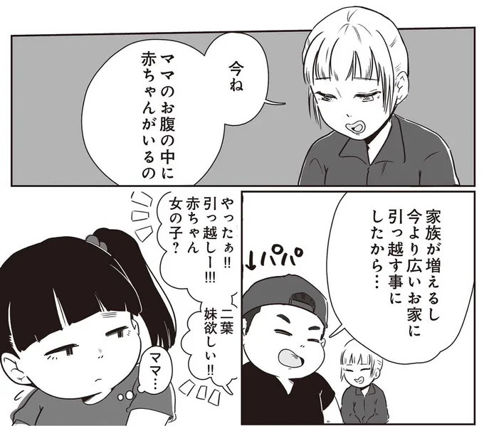 ママのお腹の中に赤ちゃんがいるの