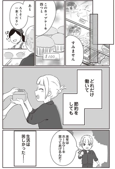 生活は苦しかった…