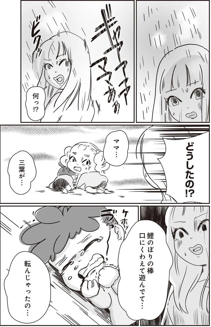 どうしたの！？