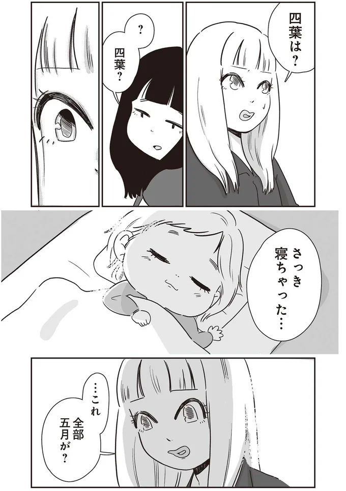 さっき寝ちゃった...