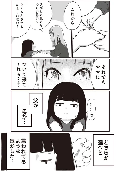 それでもママについて来てくれる…？