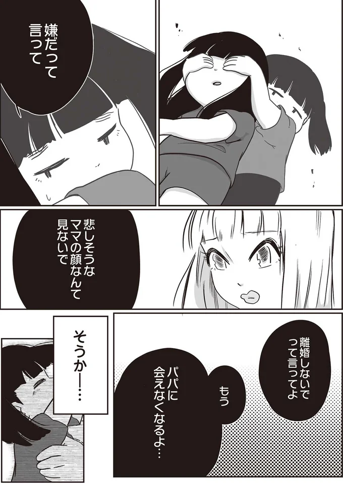 嫌だって言って