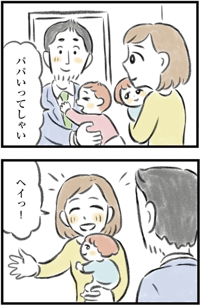  『夫婦で心を病みました』より