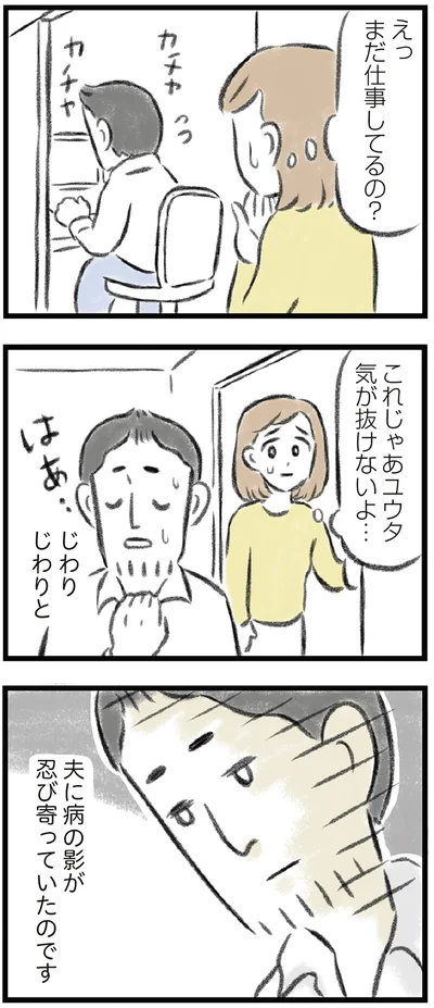  『夫婦で心を病みました』より