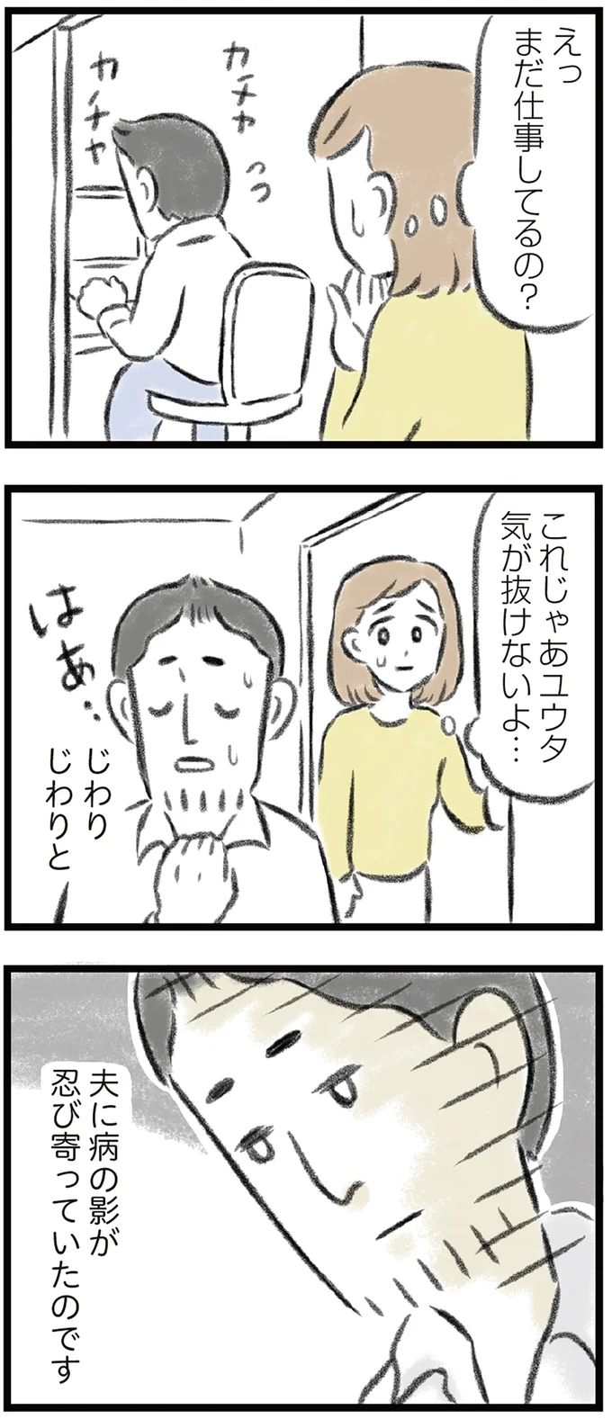  『夫婦で心を病みました』より