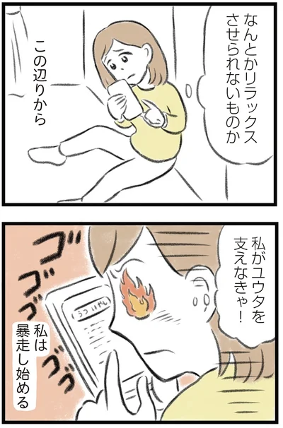  『夫婦で心を病みました』より