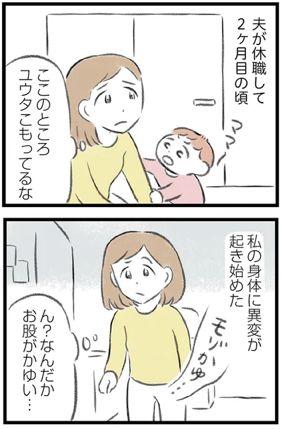  『夫婦で心を病みました』より