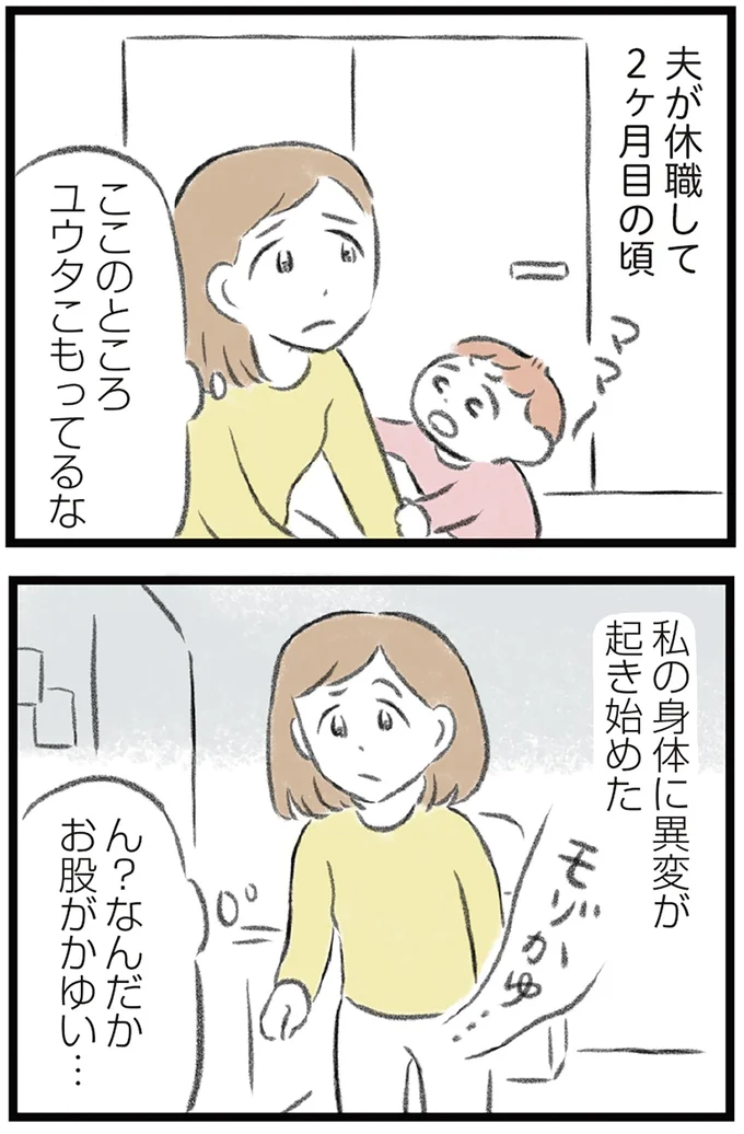  『夫婦で心を病みました』より