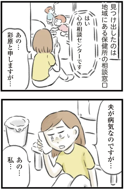  『夫婦で心を病みました』より