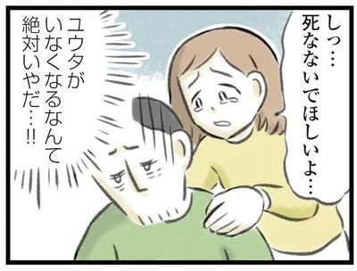  『夫婦で心を病みました』より