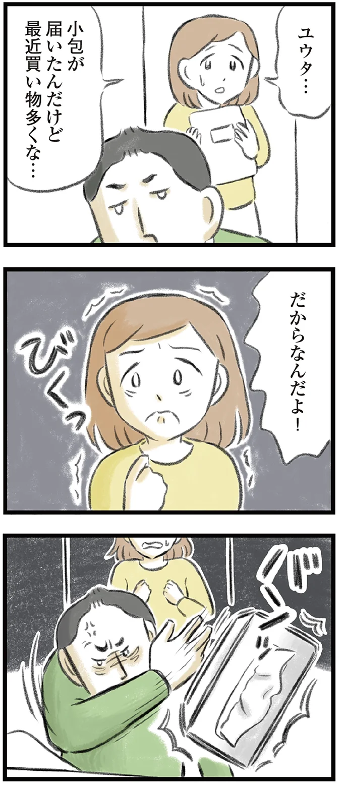   『夫婦で心を病みました』より