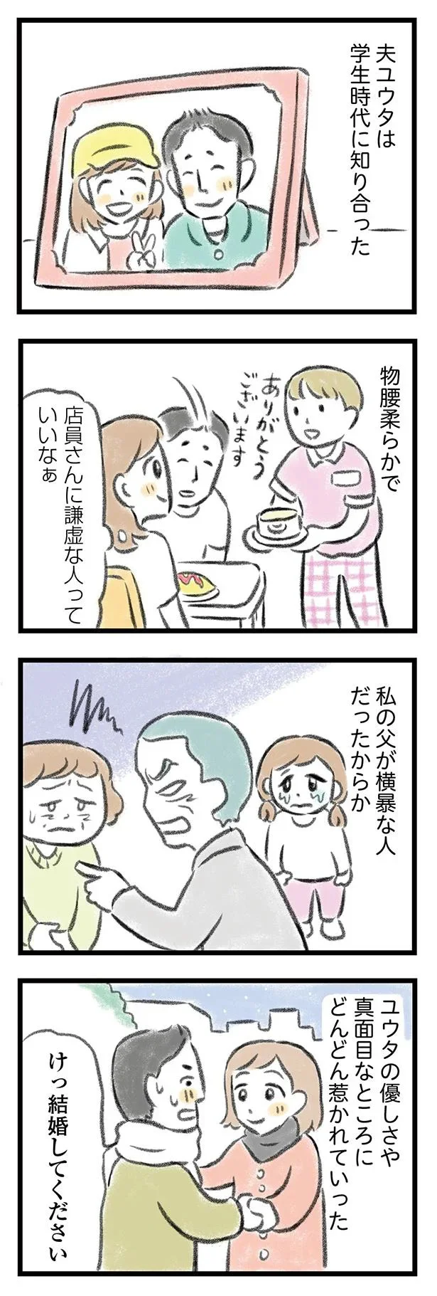   『夫婦で心を病みました』より