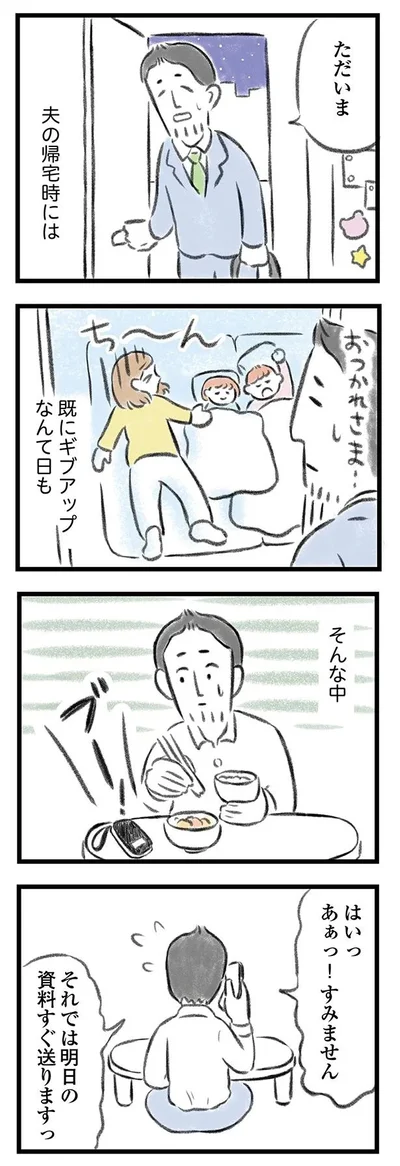   『夫婦で心を病みました』より