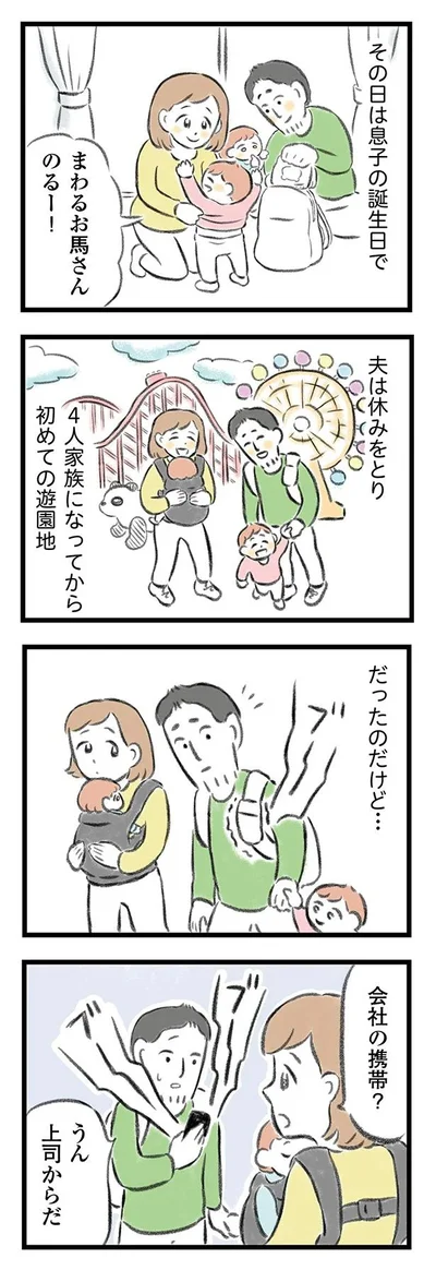   『夫婦で心を病みました』より