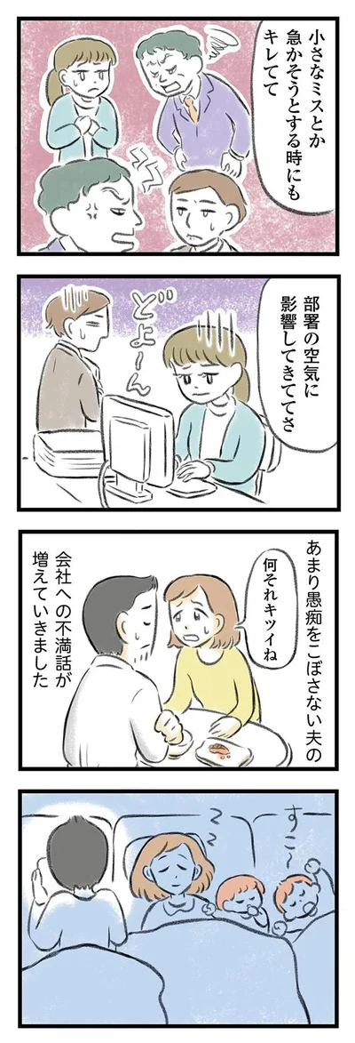   『夫婦で心を病みました』より