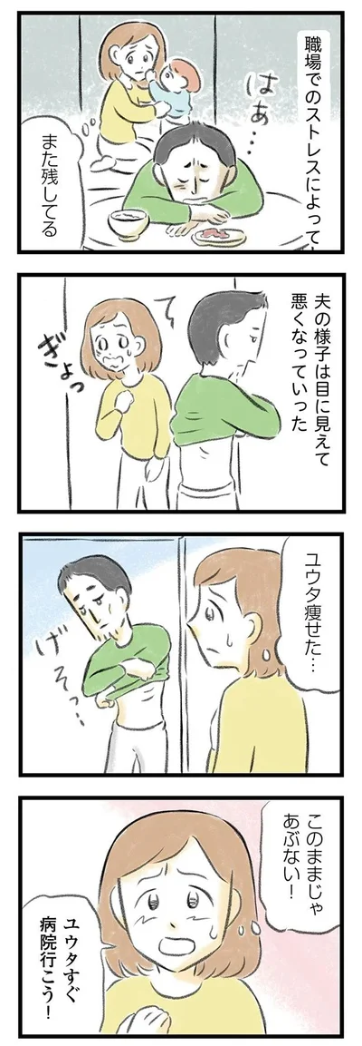   『夫婦で心を病みました』より