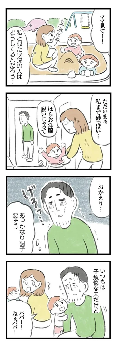   『夫婦で心を病みました』より