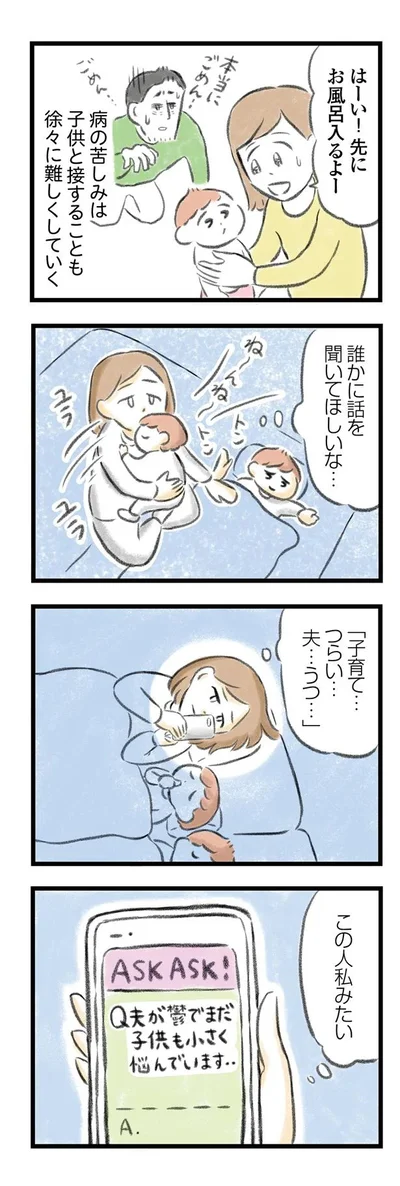   『夫婦で心を病みました』より