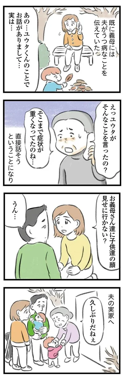   『夫婦で心を病みました』より