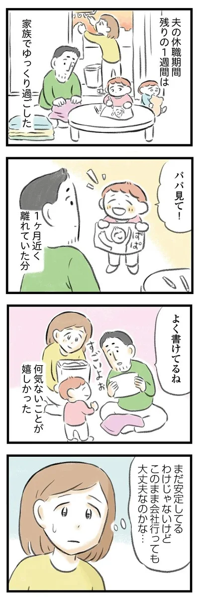   『夫婦で心を病みました』より