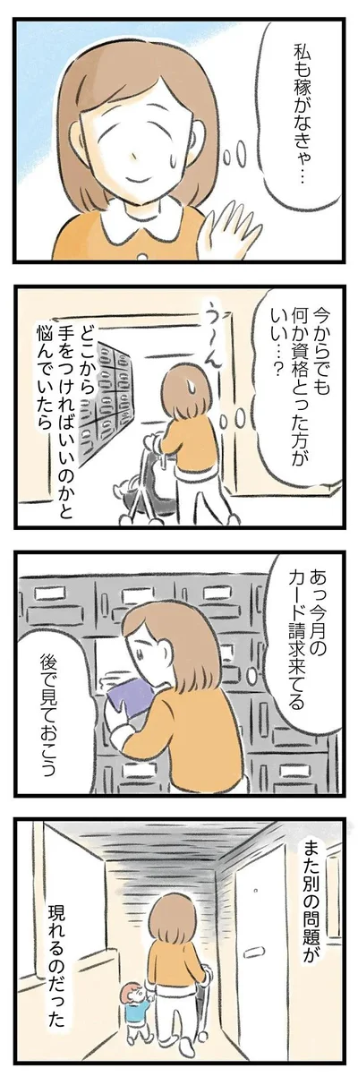   『夫婦で心を病みました』より