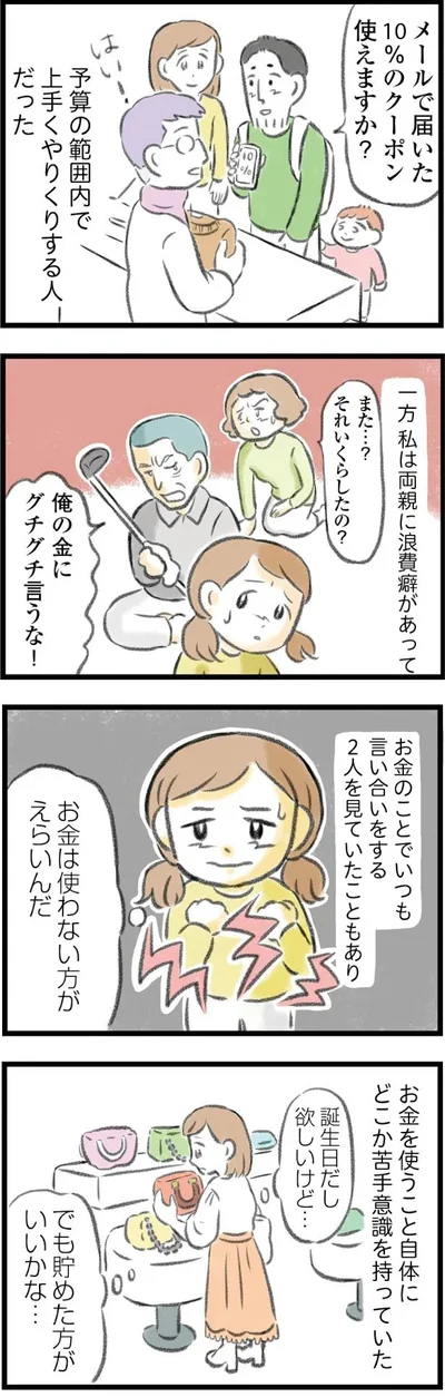   『夫婦で心を病みました』より