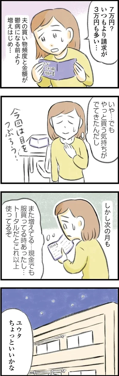   『夫婦で心を病みました』より