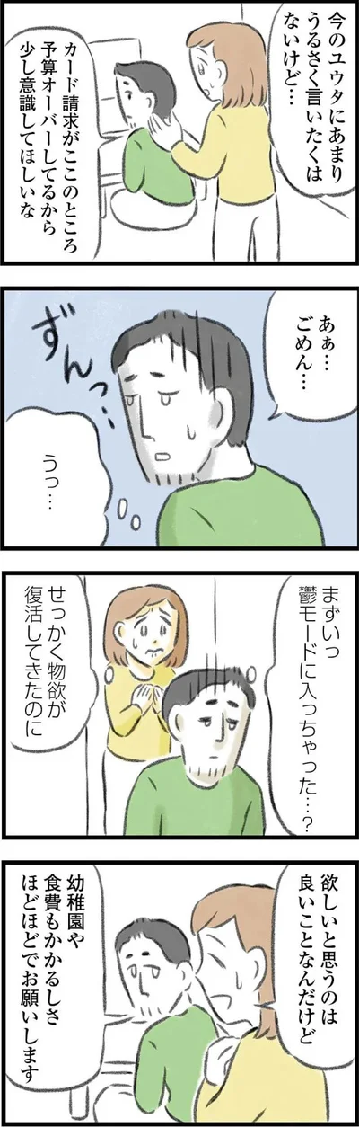   『夫婦で心を病みました』より