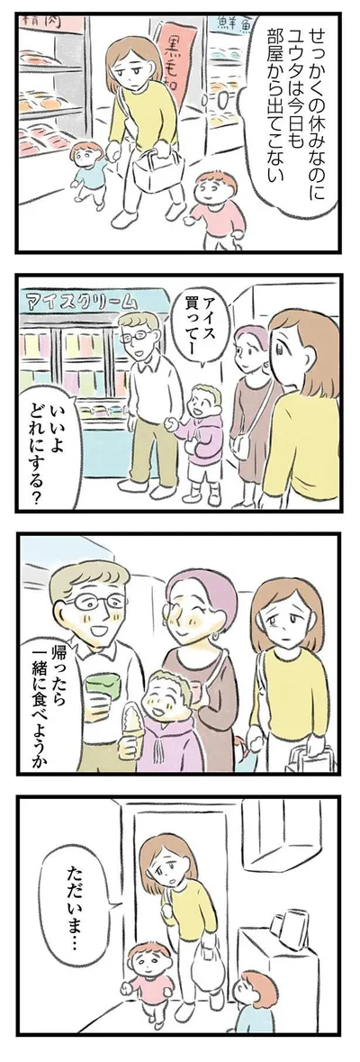   『夫婦で心を病みました』より