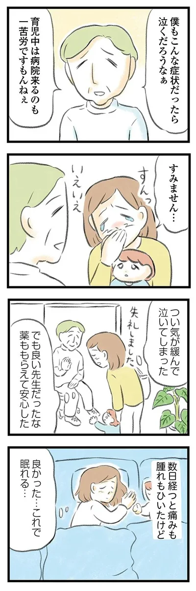   『夫婦で心を病みました』より